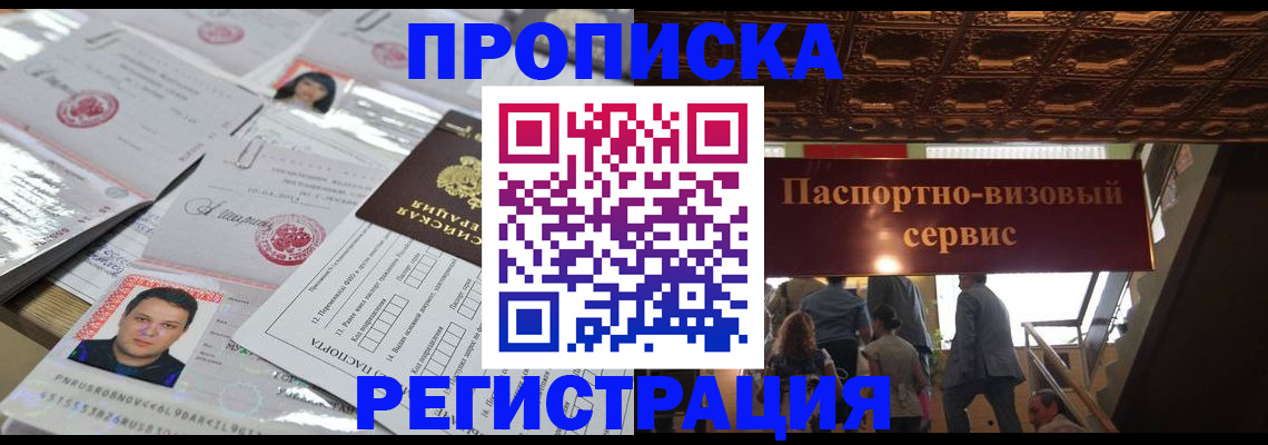 прописка для кредита в Михайловске