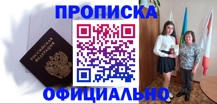 прописка паспорт в Михайловске