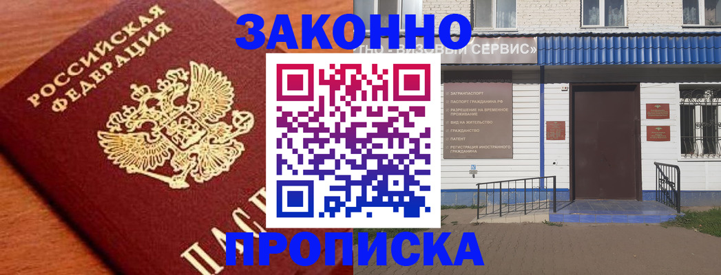 временная регистрация законно в Михайловске
